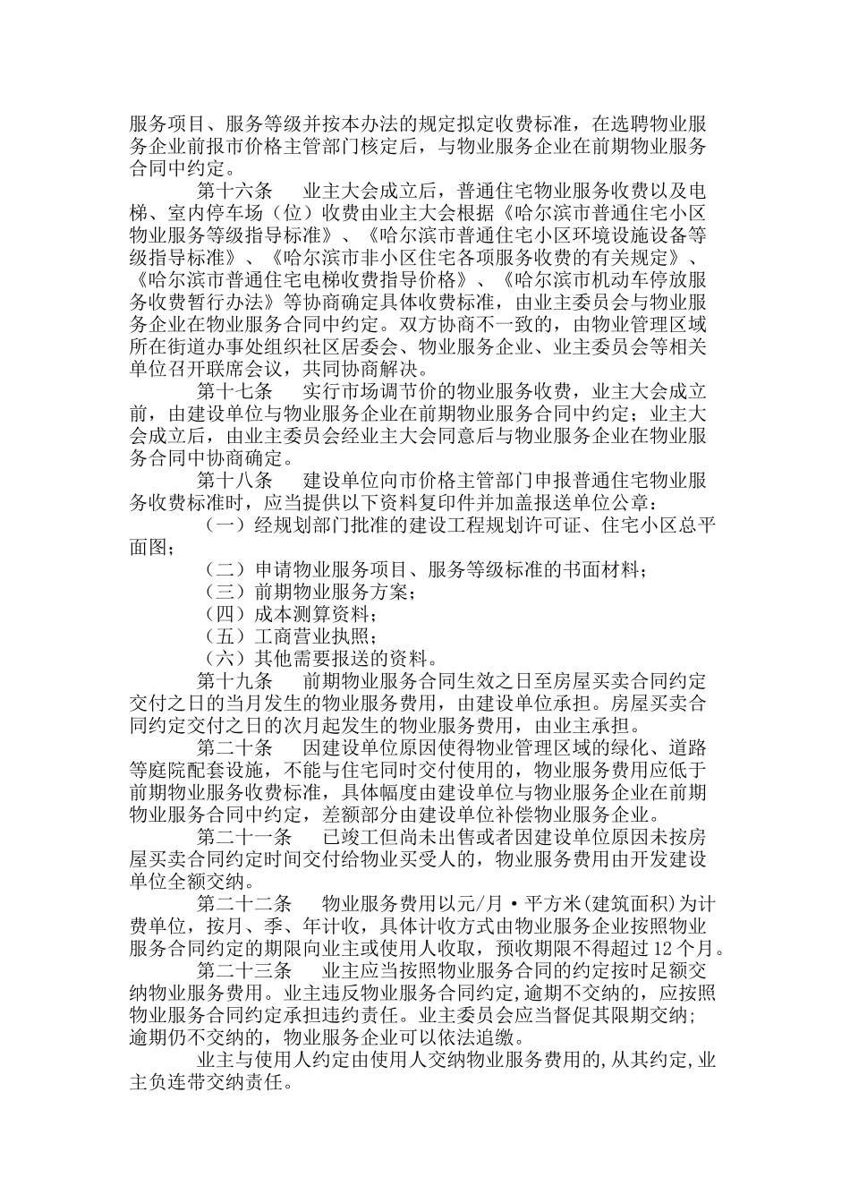 物业服务收费_第3页