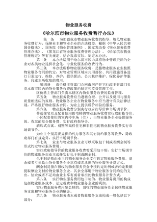 物业服务收费