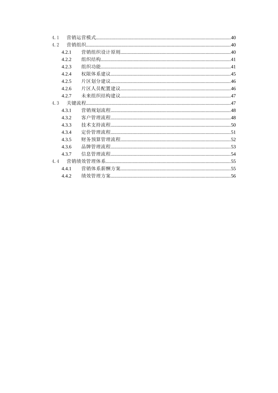远卓贵研催化营销体系终期报告_第3页