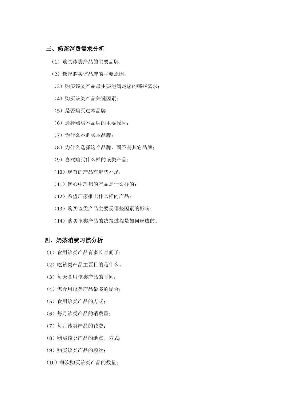 奶茶行业市场营销方案_第2页