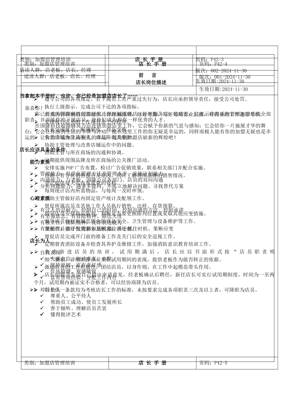 加盟店店长培训系列教程之一_第3页