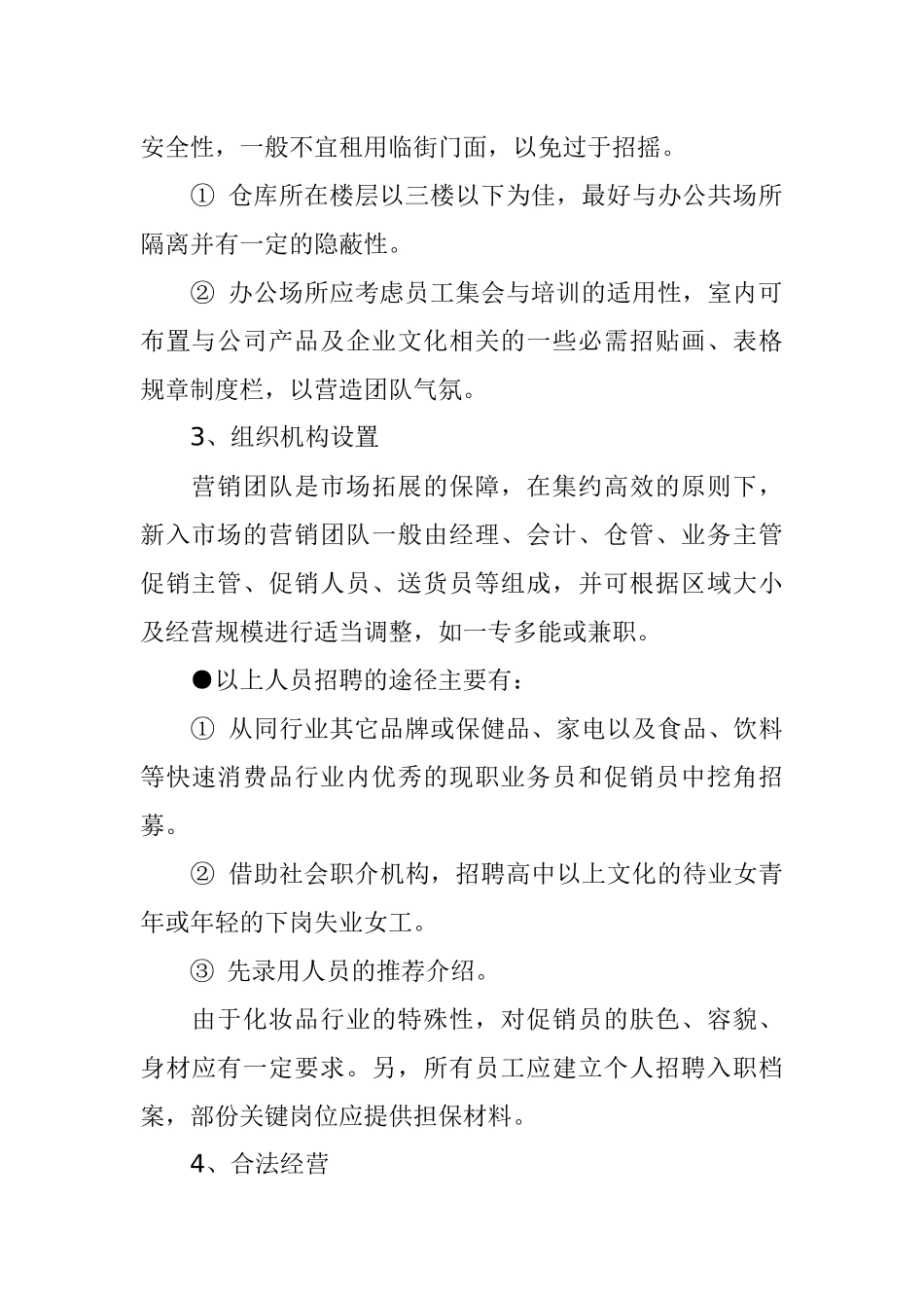 化妆品业终端市场操作手册_第2页