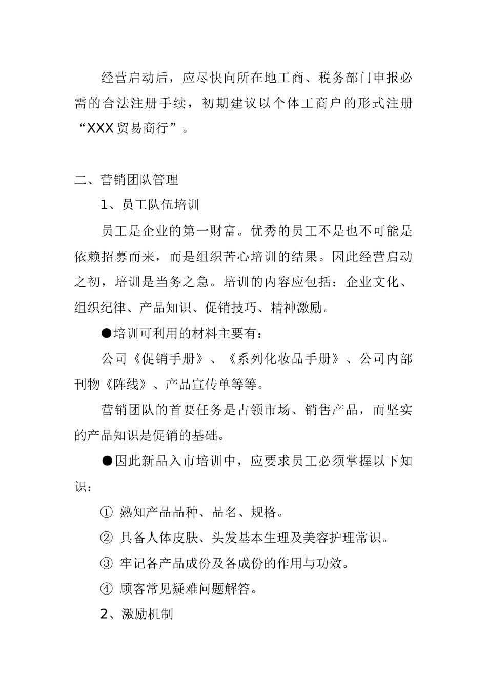 化妆品业终端市场操作手册_第3页