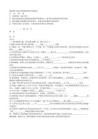 邮政储汇业务员初级理论知识试卷