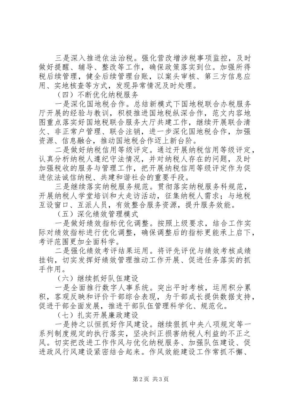 县国税局XX年工作计划_第2页