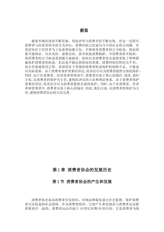 消费者协会的发展趋势新探索