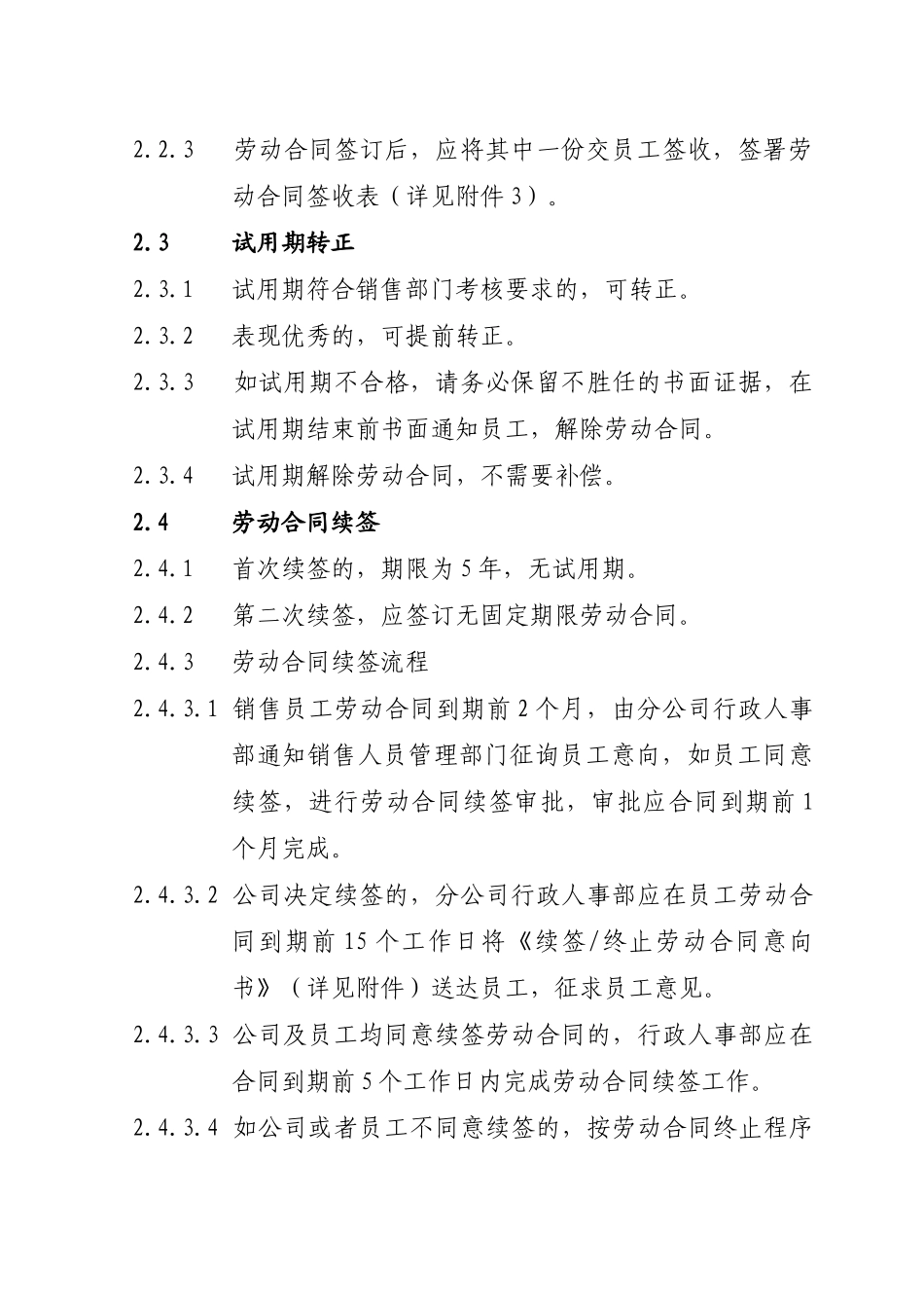 销售序列劳动用工管理操作指引(试行)_第3页