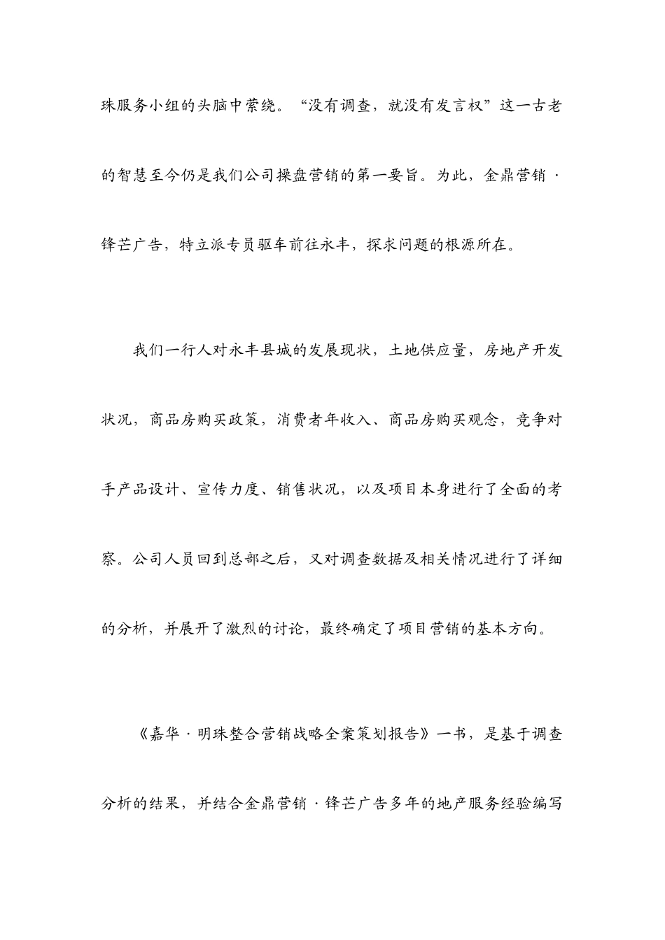 嘉华·明珠整合营销战略全案策划报告_第2页