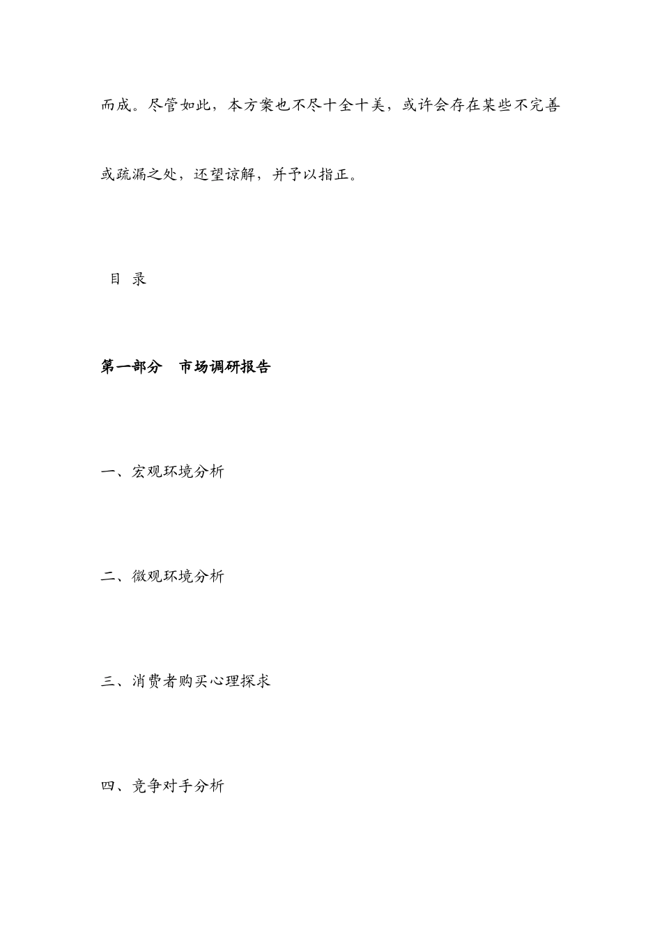 嘉华·明珠整合营销战略全案策划报告_第3页