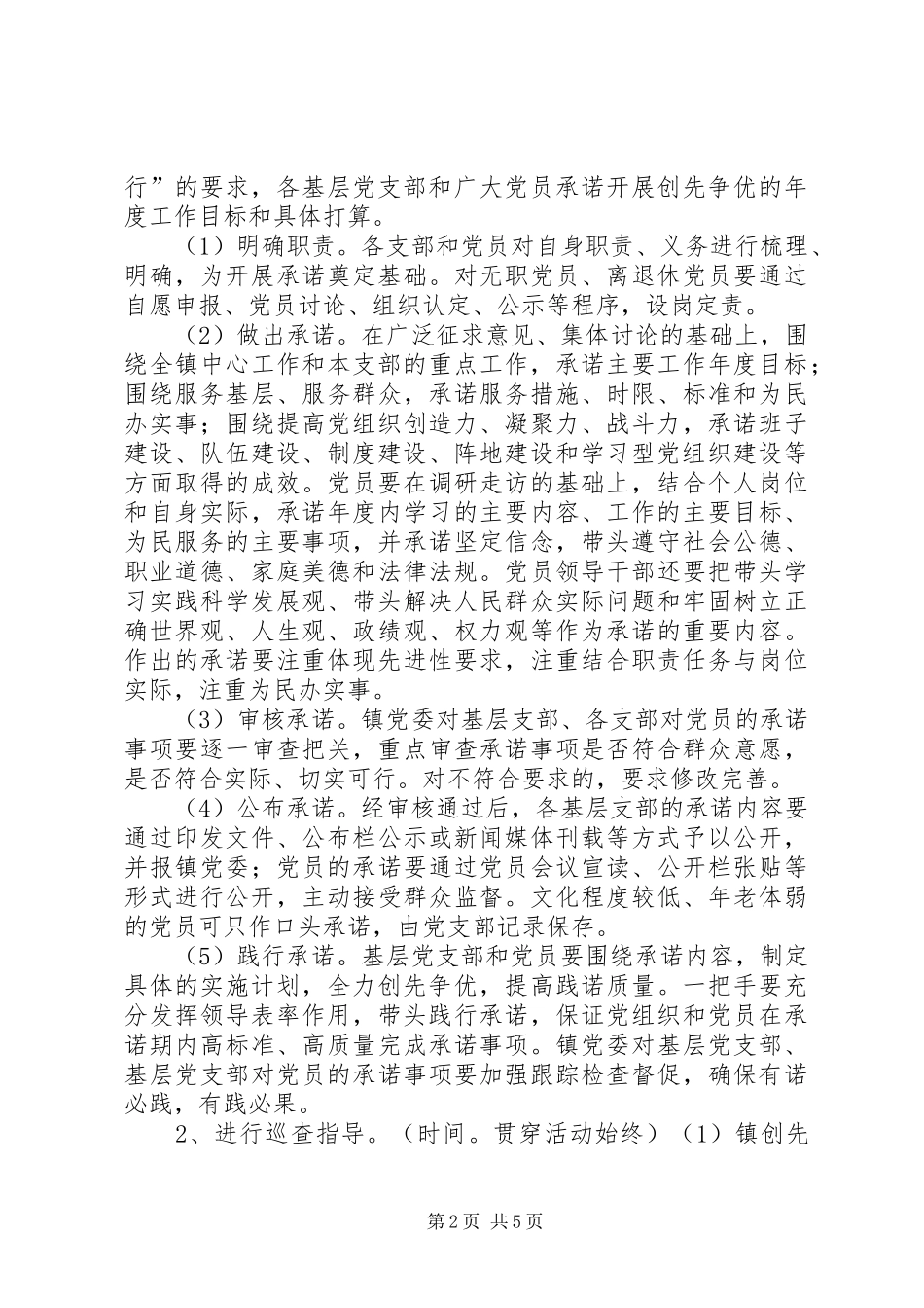 双岔河镇创先争优活动推进计划_第2页