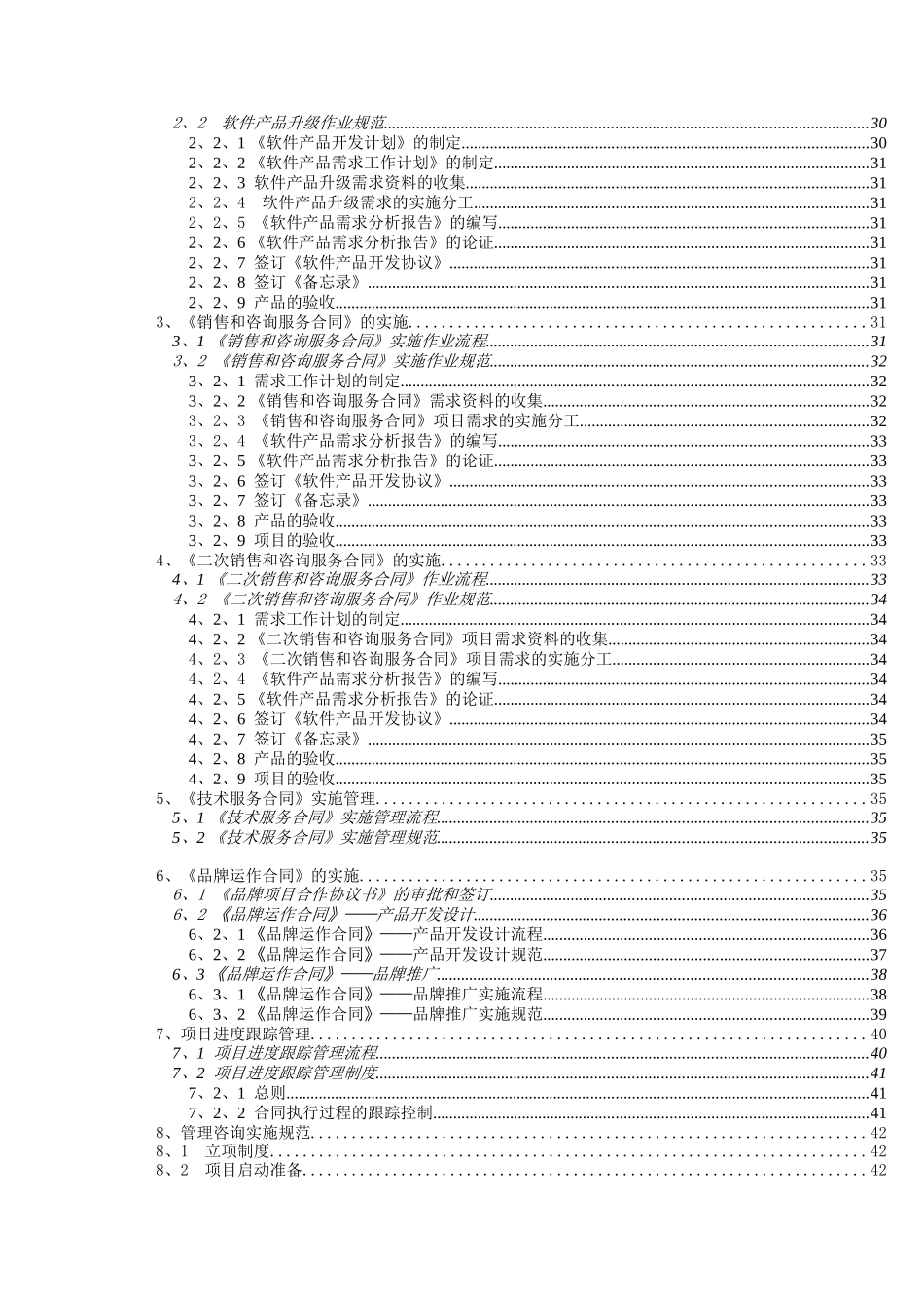 营销作业管理规范概述_第3页