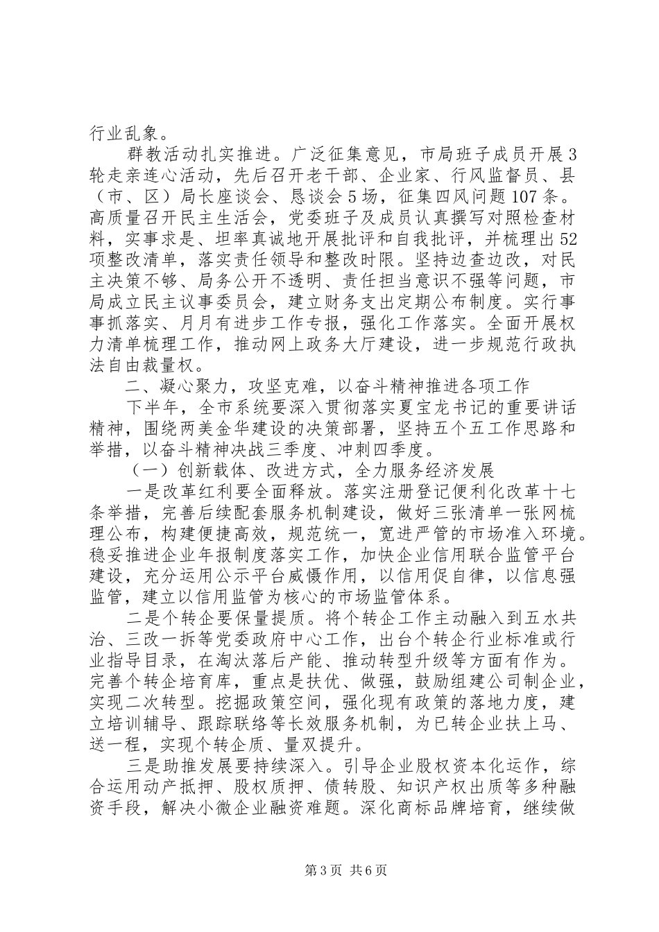 市场监管上半年工作总结及下半年计划_第3页