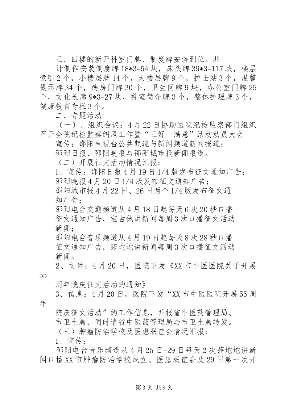 四月份工作及五月份计划_第3页