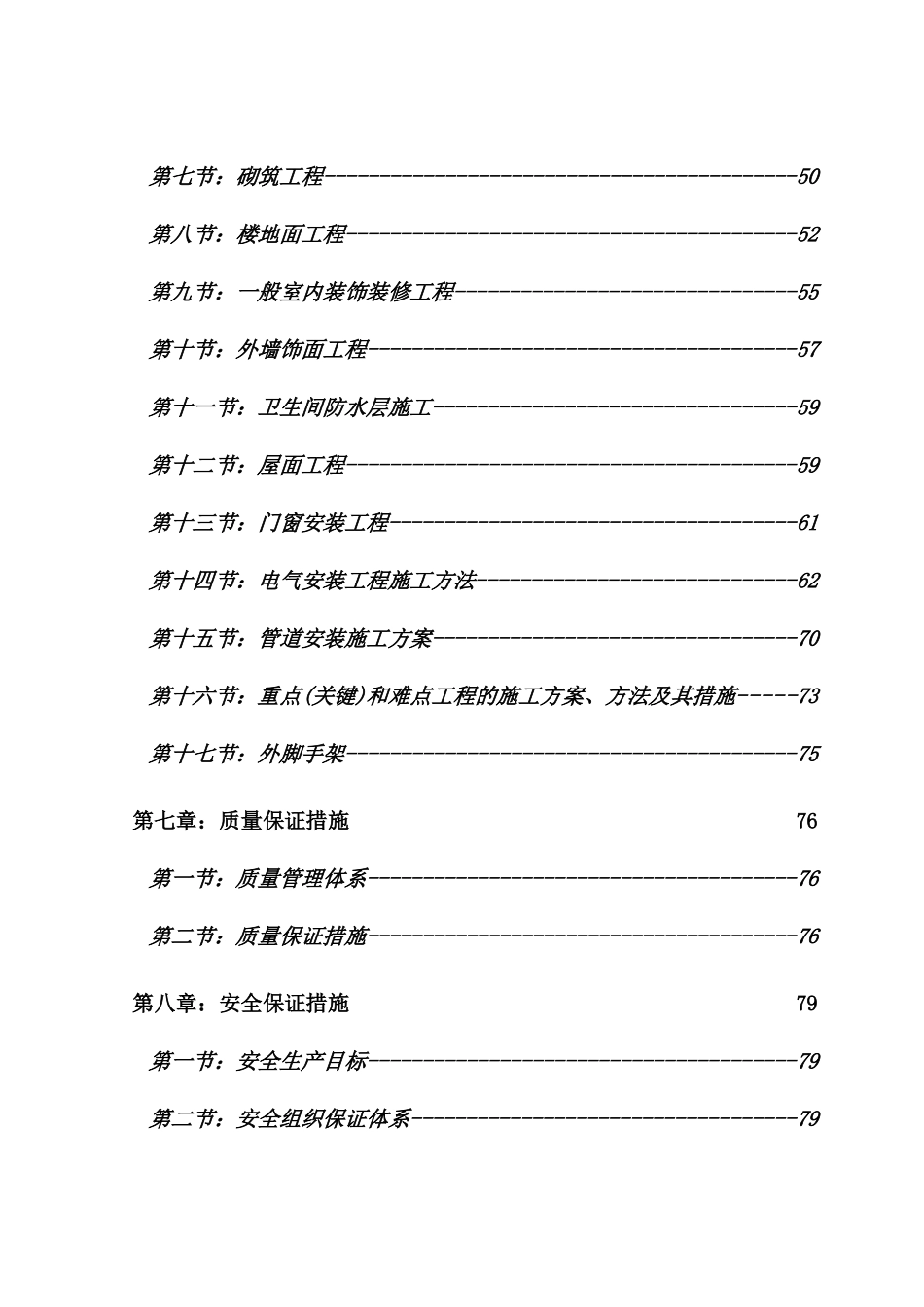 勉县服务区工程施工组织设计_第3页