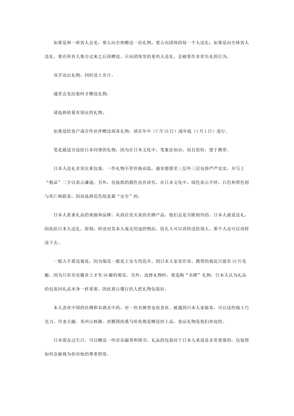 送礼必备常识之给外国客户送礼_第2页
