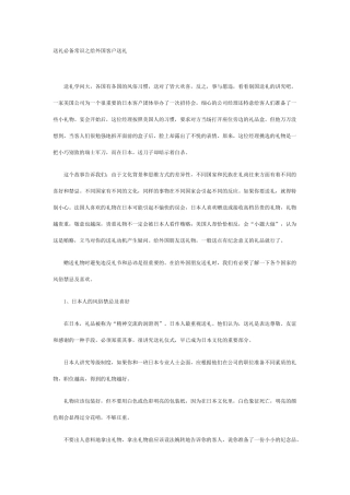 送礼必备常识之给外国客户送礼