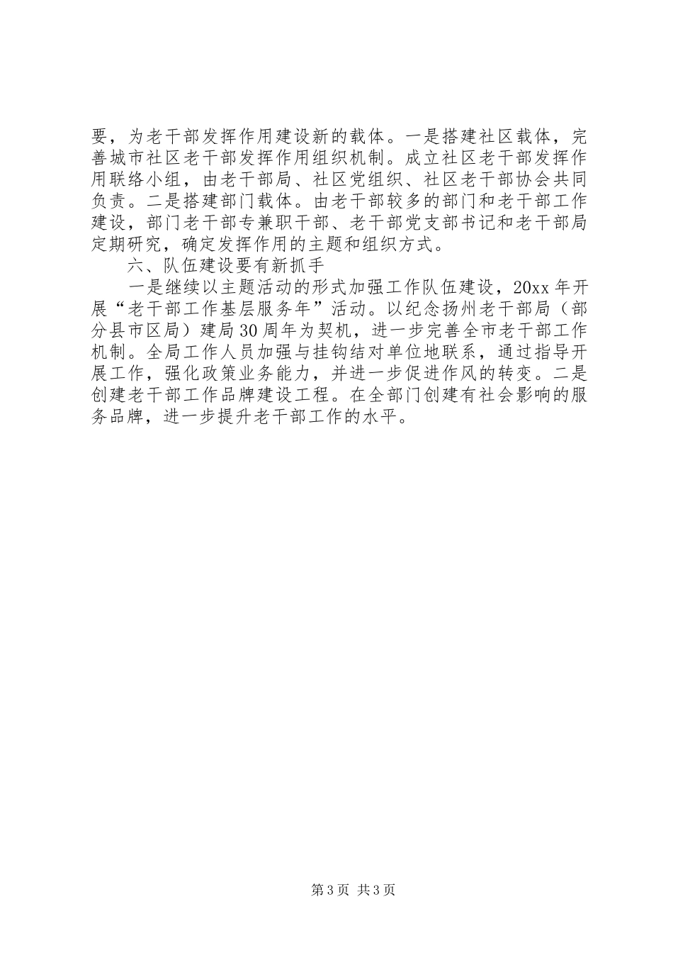 市老干部局工作安排_第3页