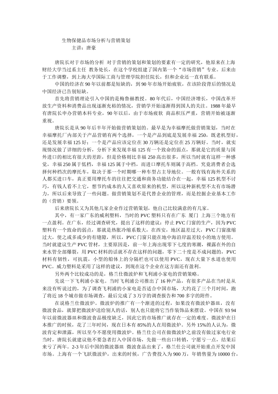 生物保健品市场分析与营销策划讲义_第1页