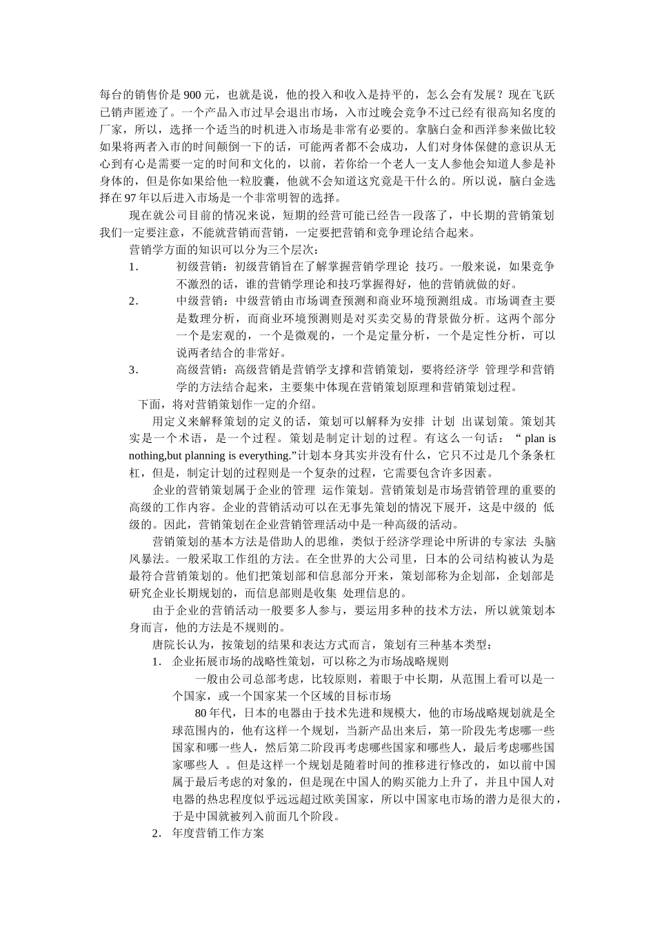 生物保健品市场分析与营销策划讲义_第2页