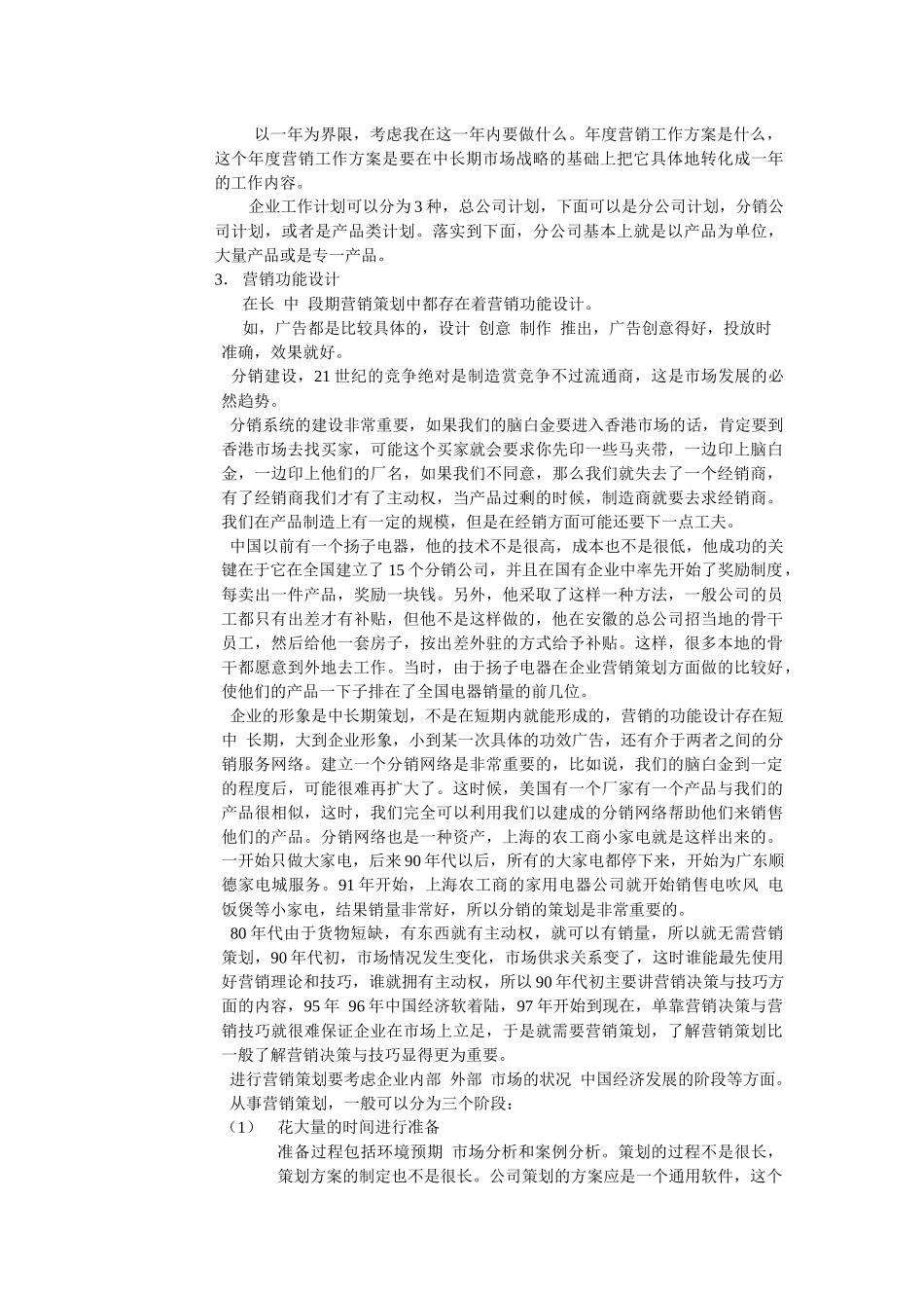 生物保健品市场分析与营销策划讲义_第3页