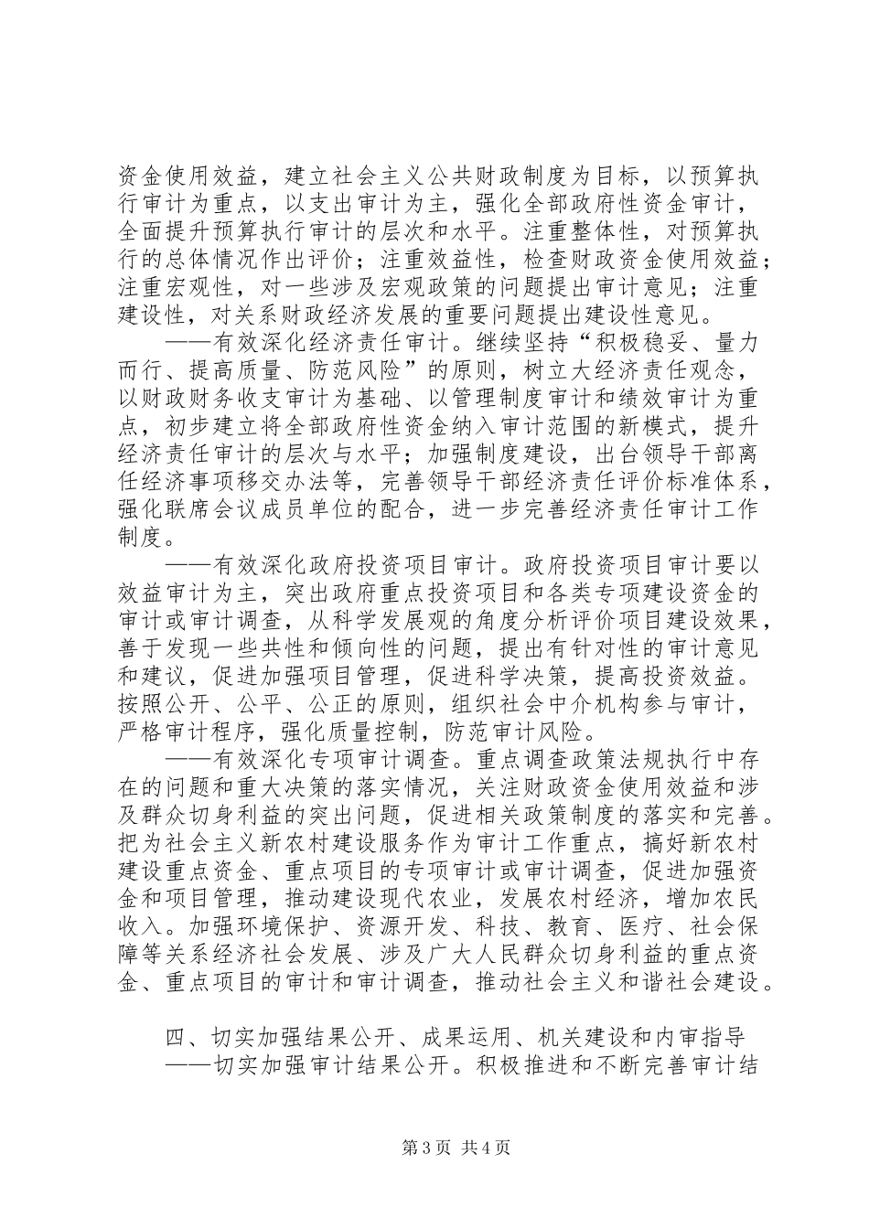 审计局科学规划发展意见_第3页