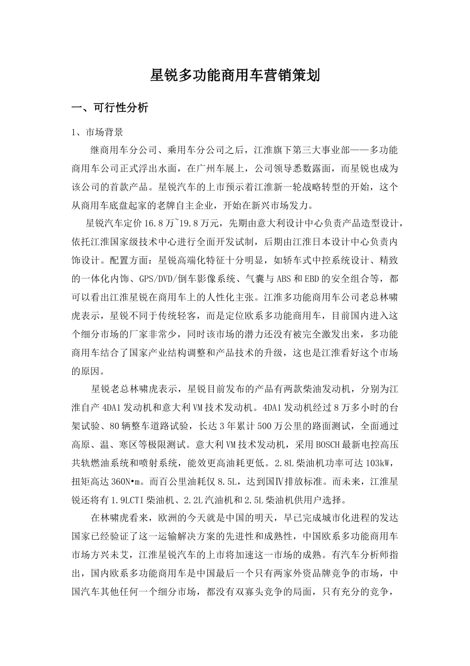 星锐汽车营销策划_第1页