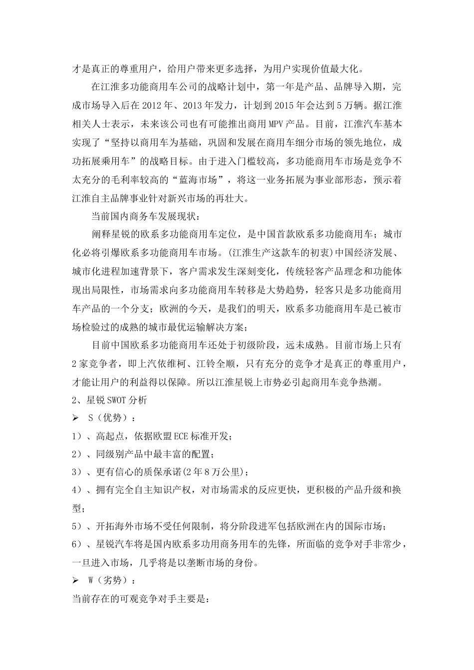 星锐汽车营销策划_第2页