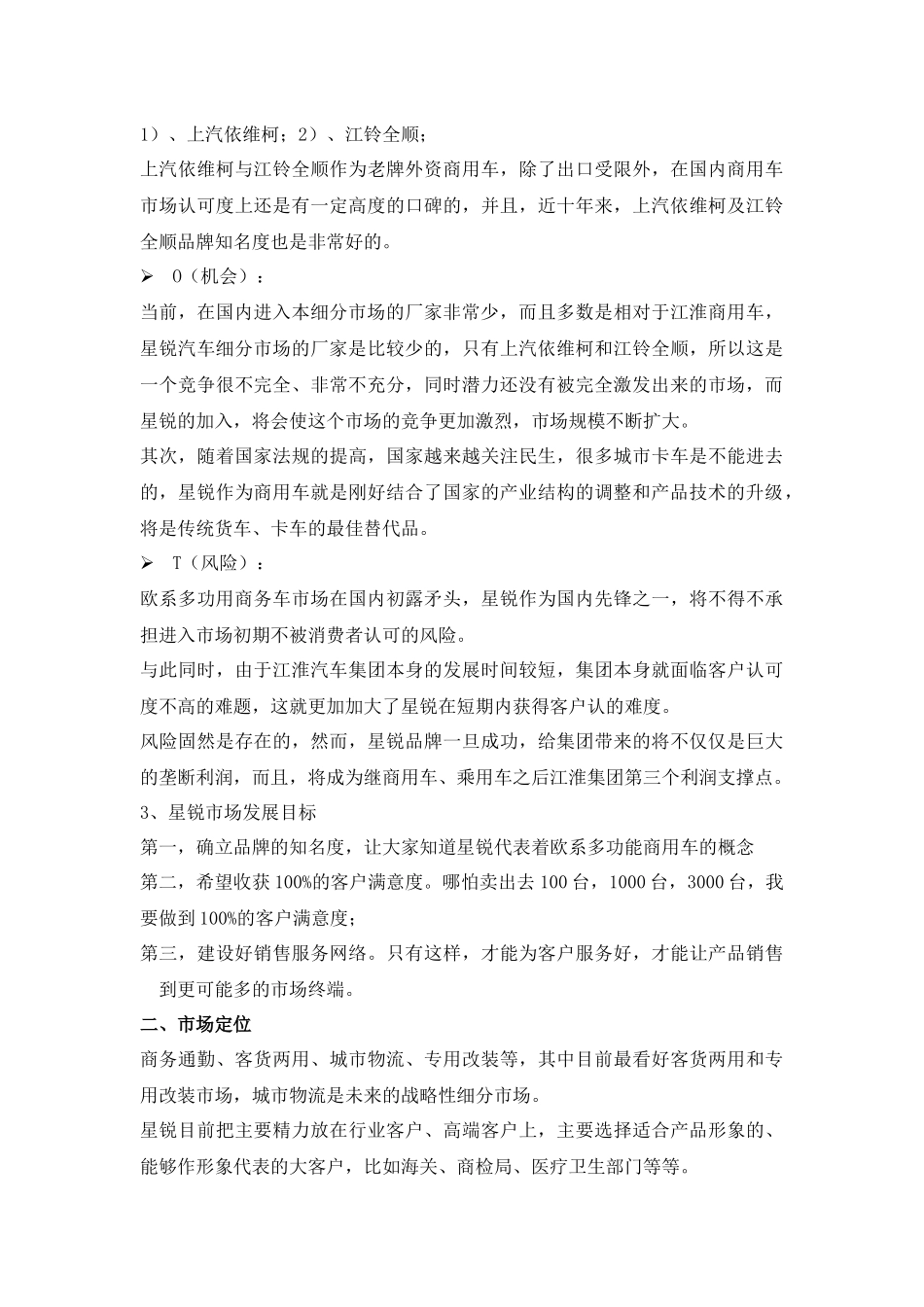 星锐汽车营销策划_第3页