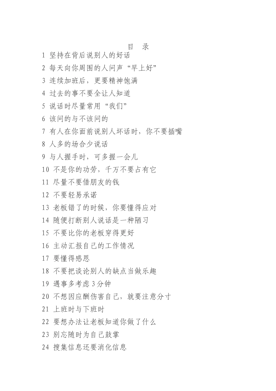 决定成败的个细节_第1页