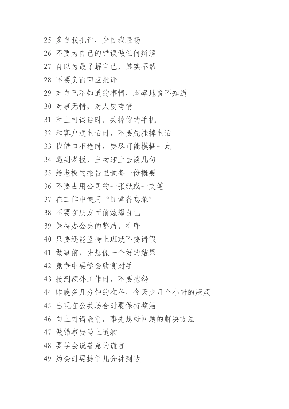 决定成败的个细节_第2页