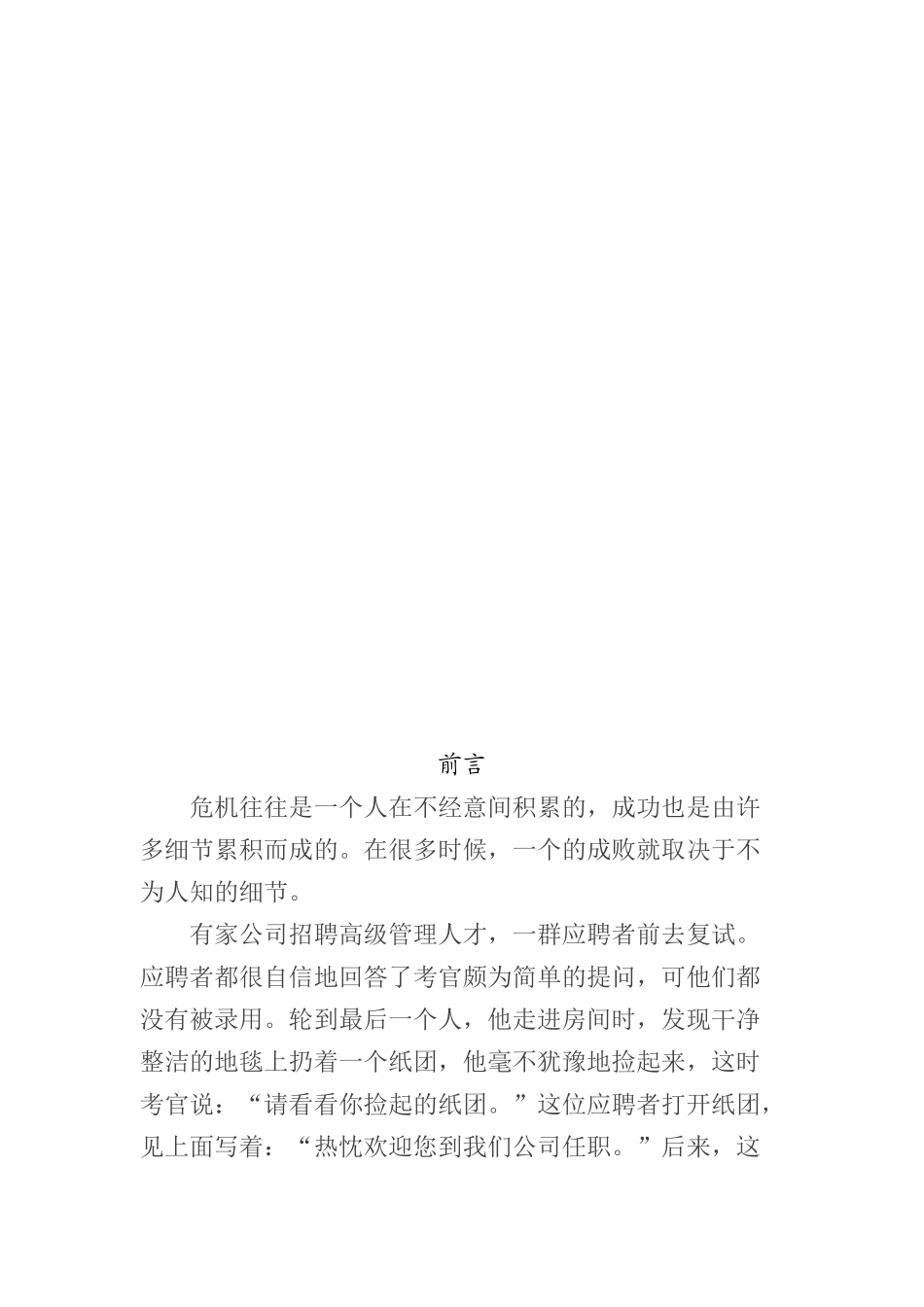 决定成败的个细节_第3页