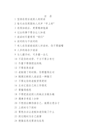 决定成败的个细节