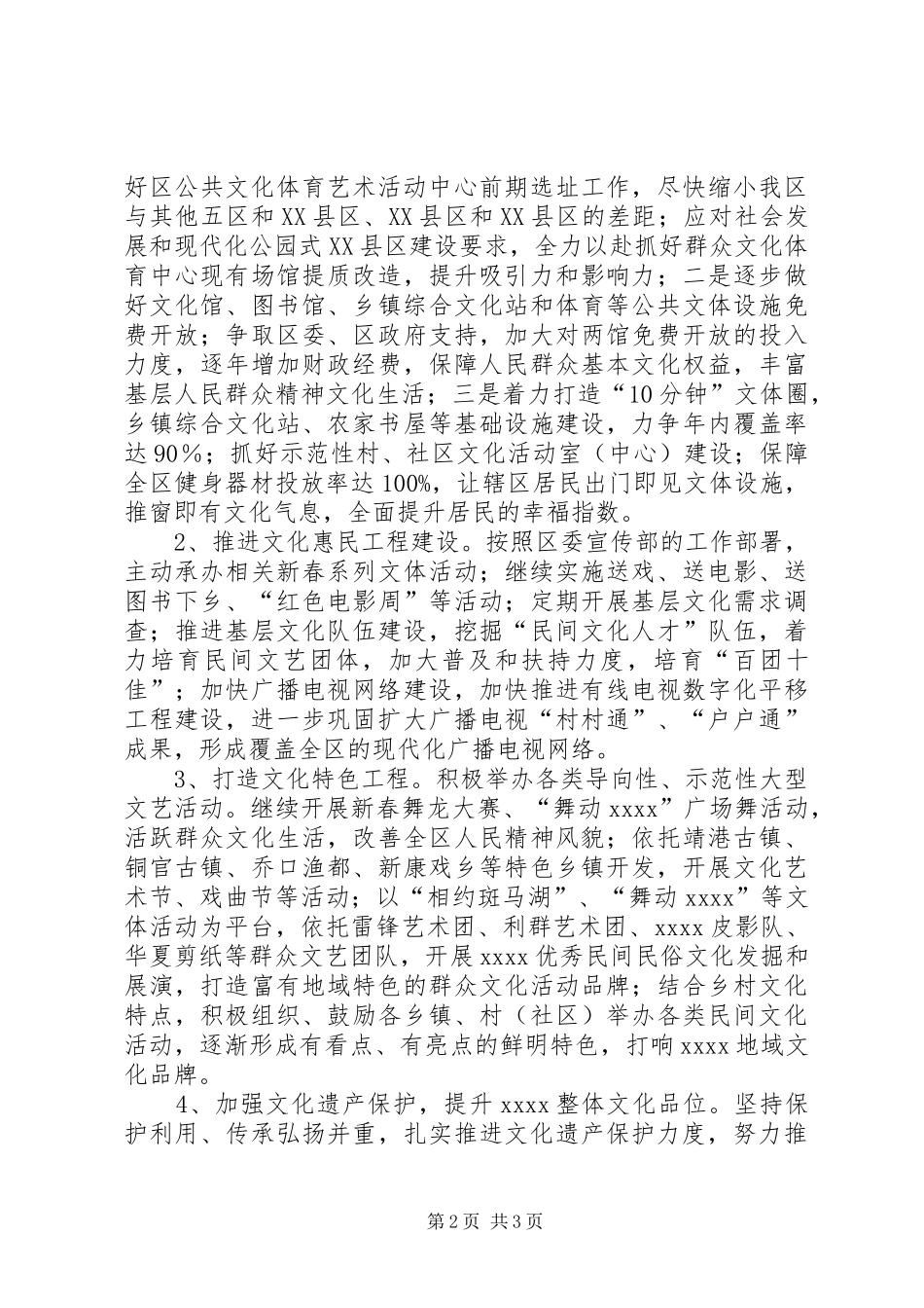 区文广局XX年工作计划_第2页
