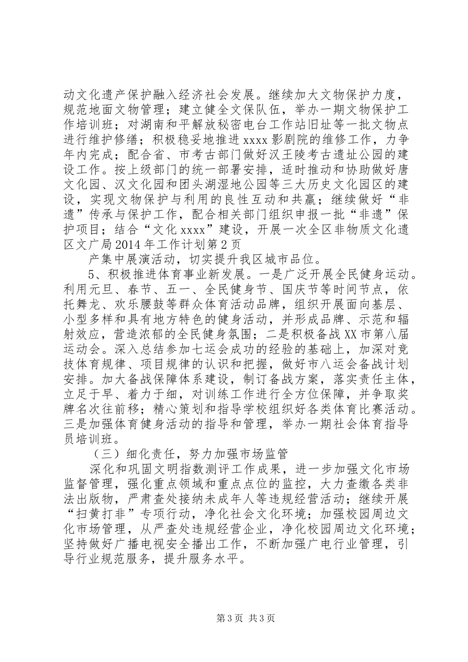 区文广局XX年工作计划_第3页