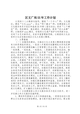 区文广局XX年工作计划