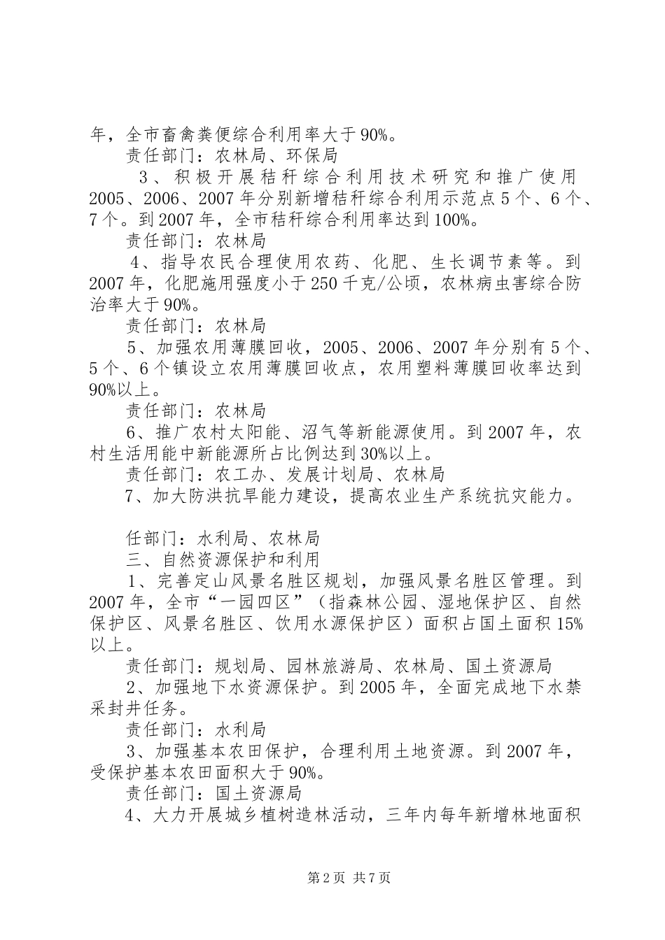 生态市建设三年行动计划_第2页