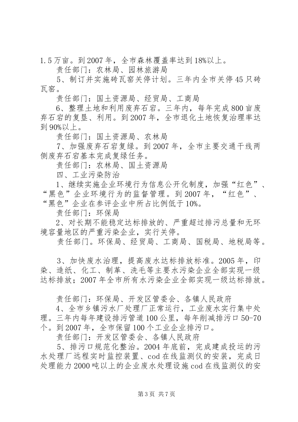 生态市建设三年行动计划_第3页