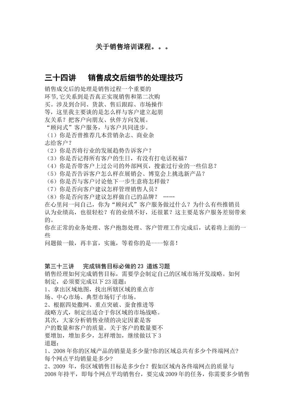 销售培训课程_第1页