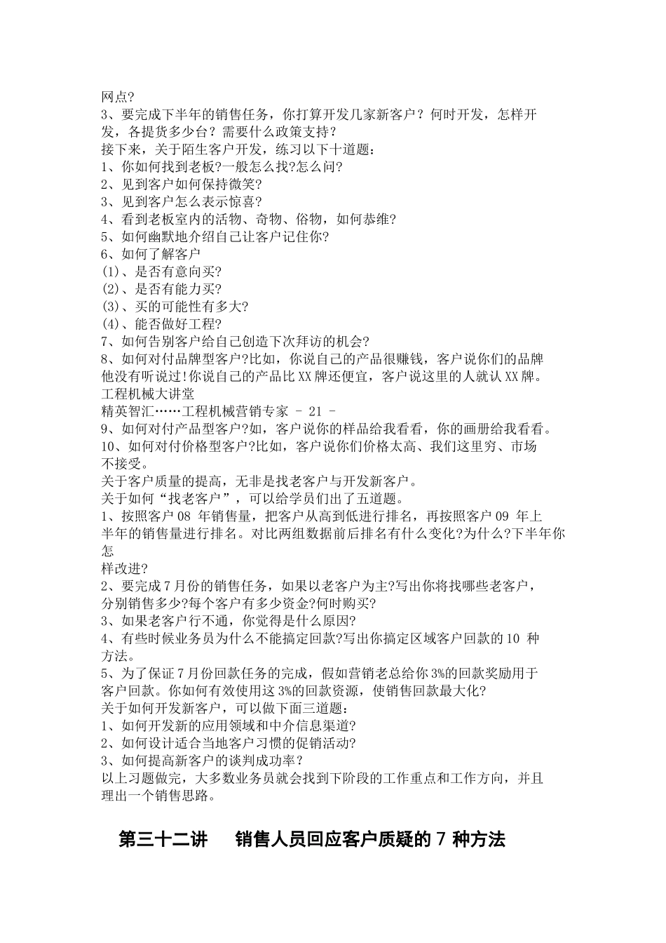 销售培训课程_第2页