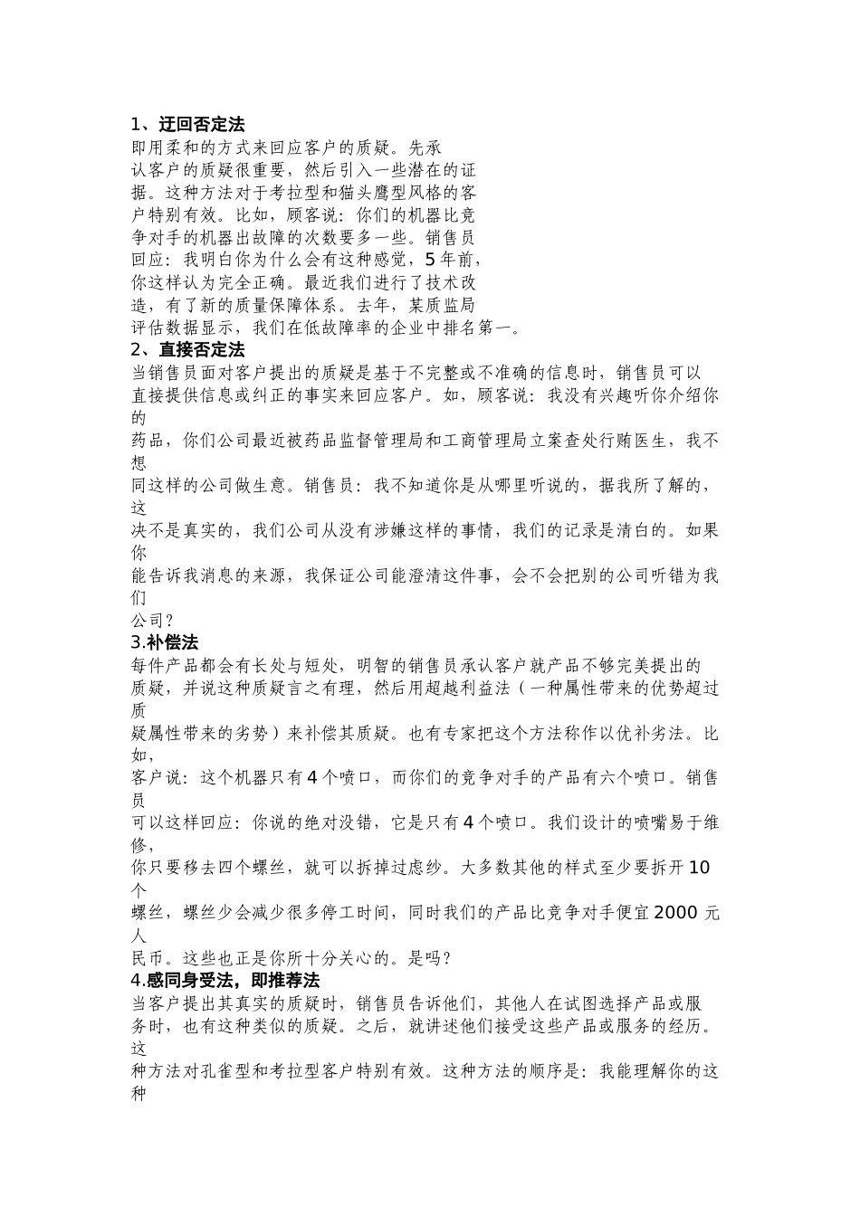 销售培训课程_第3页