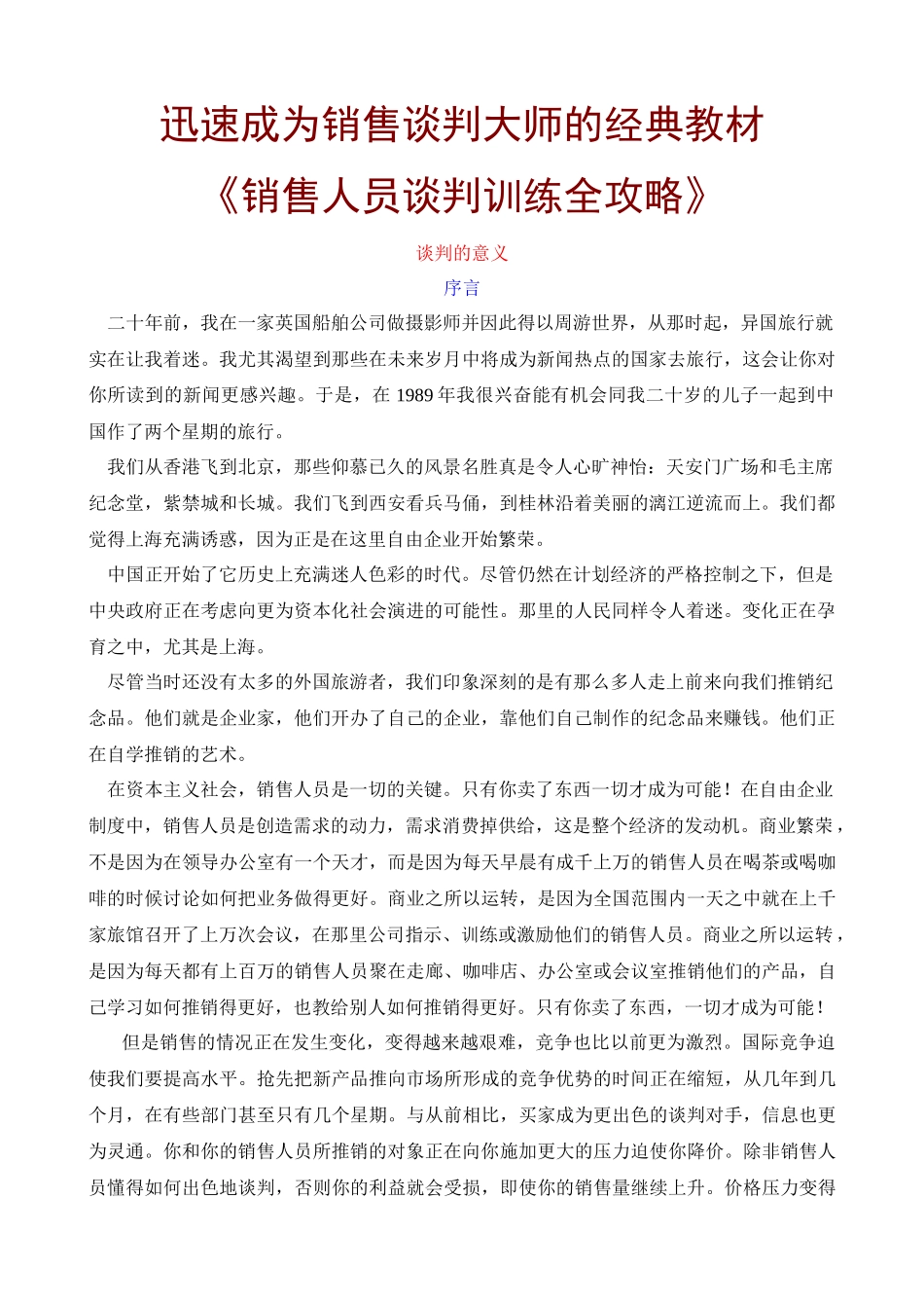 销售人员谈判训练全攻略( 132页)_第1页