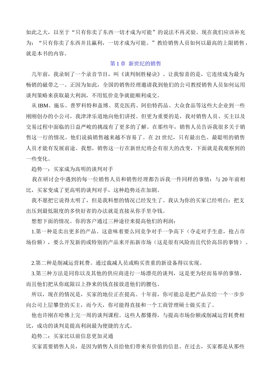 销售人员谈判训练全攻略( 132页)_第2页