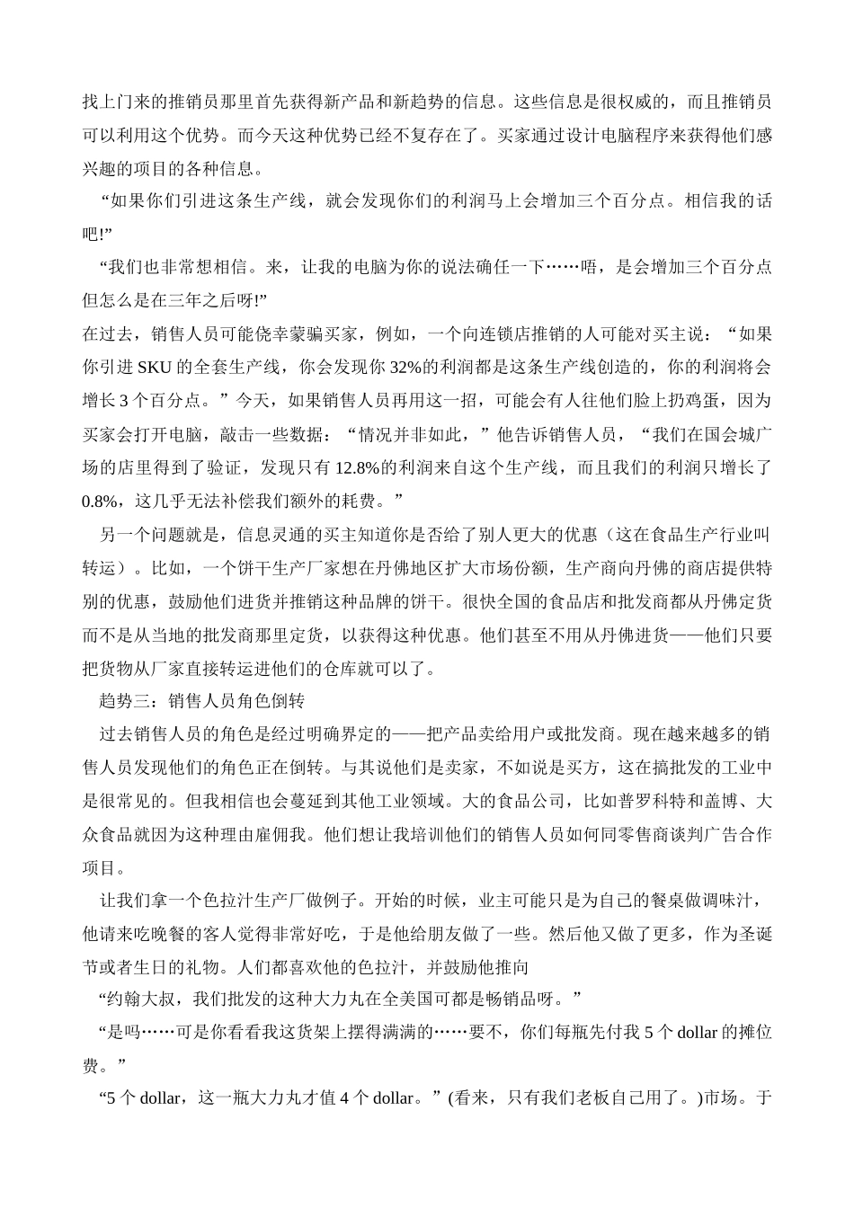 销售人员谈判训练全攻略( 132页)_第3页