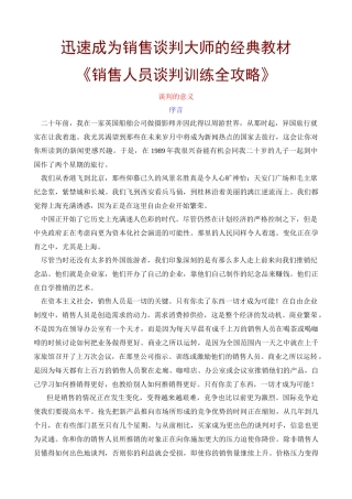 销售人员谈判训练全攻略( 132页)