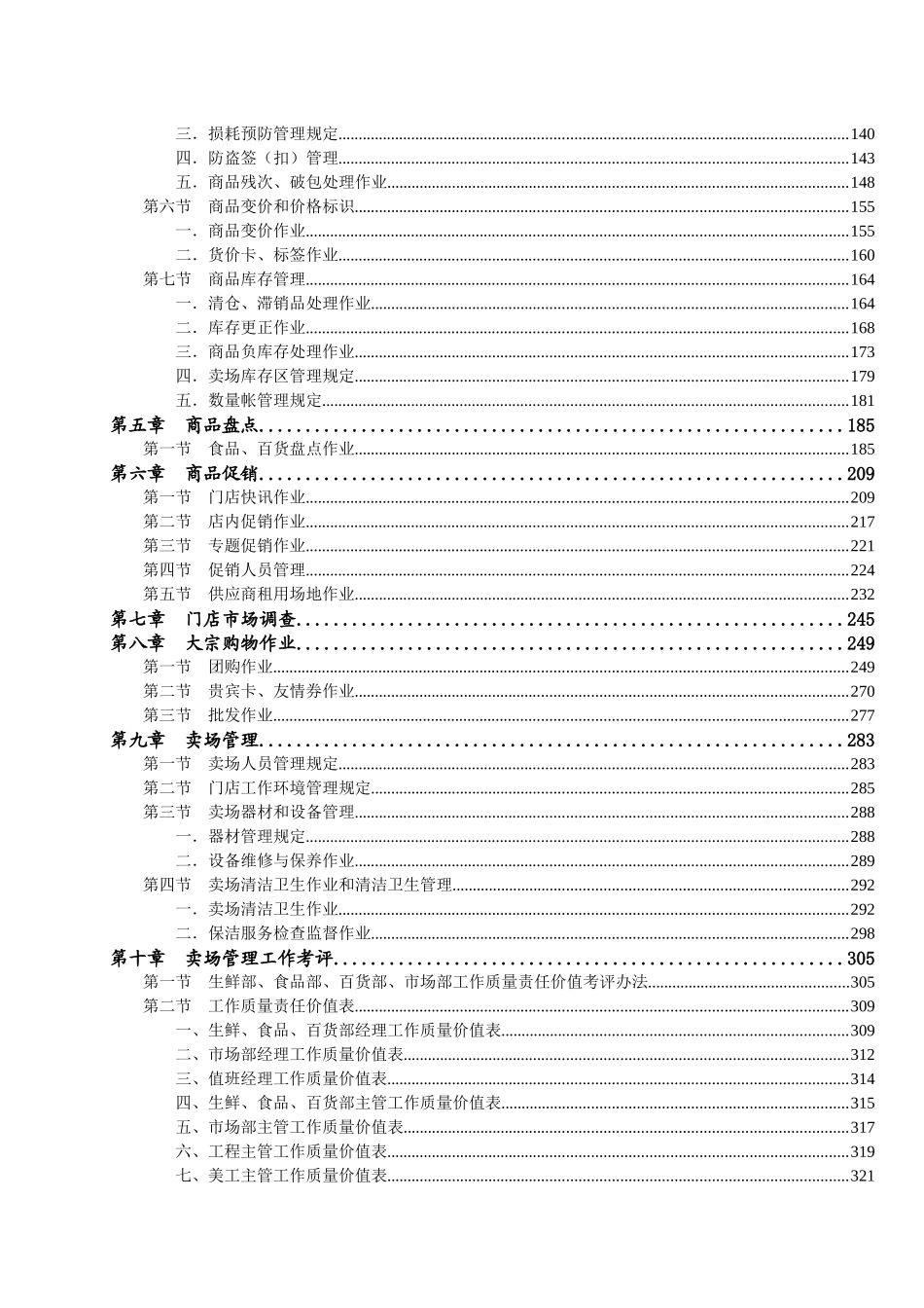 卖场管理-商品盘点促销_第2页