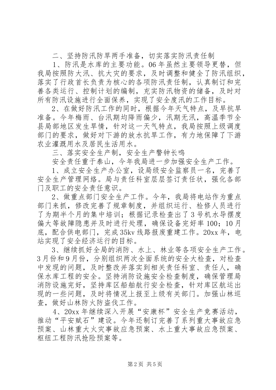 水库管理局度工作总结及工作安排_第2页