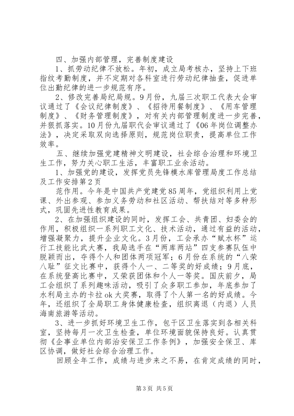 水库管理局度工作总结及工作安排_第3页