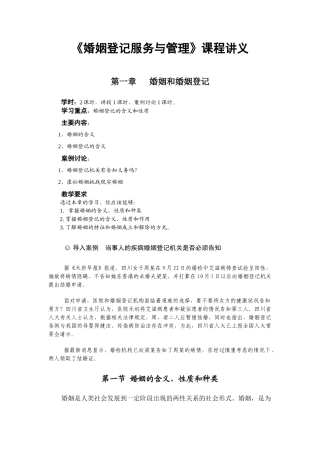 婚姻登记服务与管理课程讲义