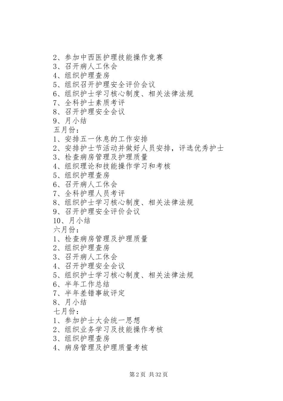 外科月工作计划_第2页