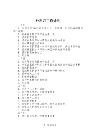 外科月工作计划
